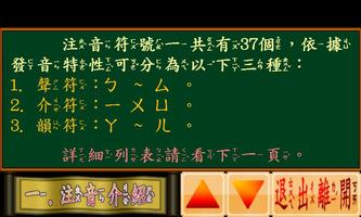 注音學堂發音篇 تصوير الشاشة 1