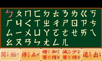 注音學堂發音篇 تصوير الشاشة 2