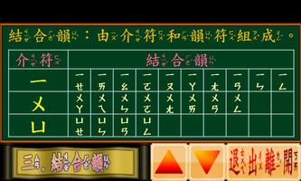 注音符號小學堂 screenshot 2