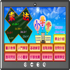 乘法小學堂 أيقونة