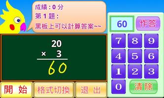 乘法小學堂 تصوير الشاشة 3