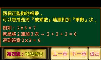 乘法小學堂 تصوير الشاشة 2