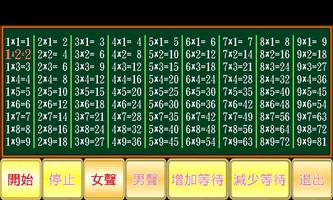 九九乘法小學堂 captura de pantalla 1
