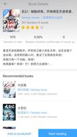 快讀小說 截圖 1