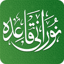 Noorani Qaida with Audio APK