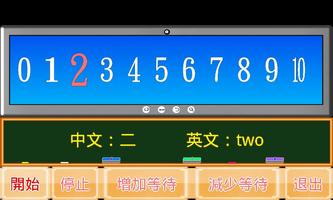 數字小學堂 screenshot 1