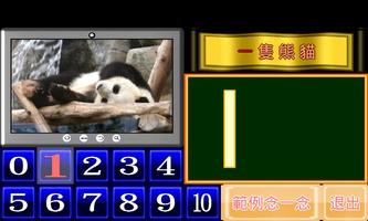 數字小學堂 screenshot 2