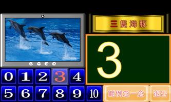 數字小學堂 screenshot 3