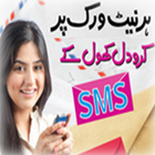 Free SMS Pakistan 图标