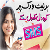 Free SMS Pakistan آئیکن
