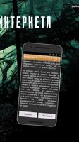Страшные Истории Без Интернета captura de pantalla 2