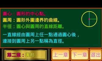 形狀小學堂 screenshot 1