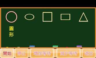 形狀小學堂 screenshot 2