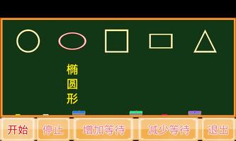 形状小学堂 screenshot 2