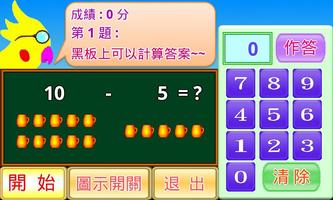 減法小學堂 screenshot 3