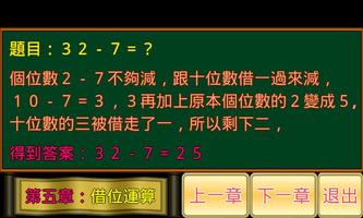 減法小學堂 screenshot 1