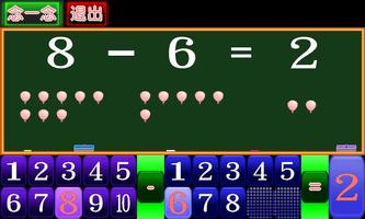 減法小學堂 screenshot 2