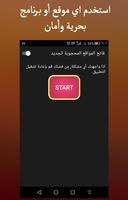 اسرع برنامج فتح مواقع محجوبة الملصق