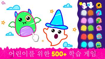 유아 유치원 아기 게임 2 포스터