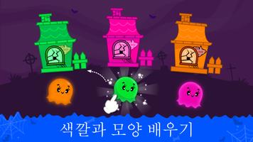 유아 유치원 아기 게임 2 스크린샷 1