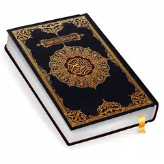 Аль Коран Карим قرأن كريم