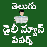 All Telugu Daily News Papers