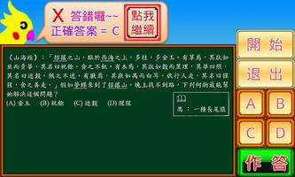 國中基測國文科101 Screenshot 3