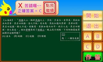 國中基測國文科101 captura de pantalla 3