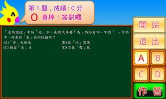 國中基測國文科101 Screenshot 2