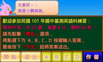 國中基測英語科101 imagem de tela 1