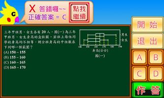 國中基測數學科101 screenshot 3