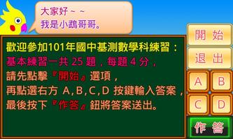 國中基測數學科101 screenshot 1
