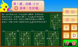 國中基測數學科101 screenshot 2