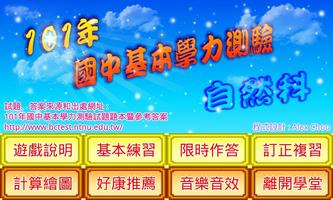國中基測自然科101 poster