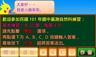 國中基測自然科101 screenshot 1
