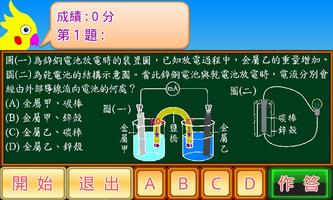 國中基測自然科101 capture d'écran 2