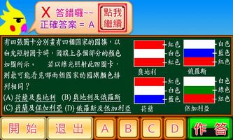 國中基測自然科101 screenshot 3