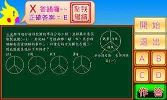 國中基測社會科101 screenshot 3
