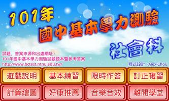國中基測社會科101 poster