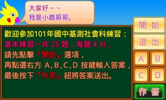 國中基測社會科101 screenshot 1