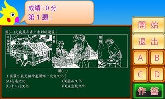 國中基測社會科101 screenshot 2
