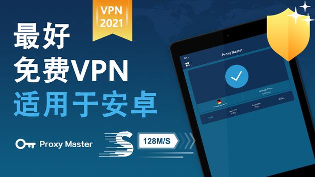 VPN大师(永久免费VPN)❤️- 最好的免费VPN 秒连 高速 稳定 梯子 永久更新 科学上网 截图 8