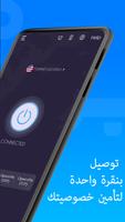 VPN - Super Unlimited Proxy تصوير الشاشة 1