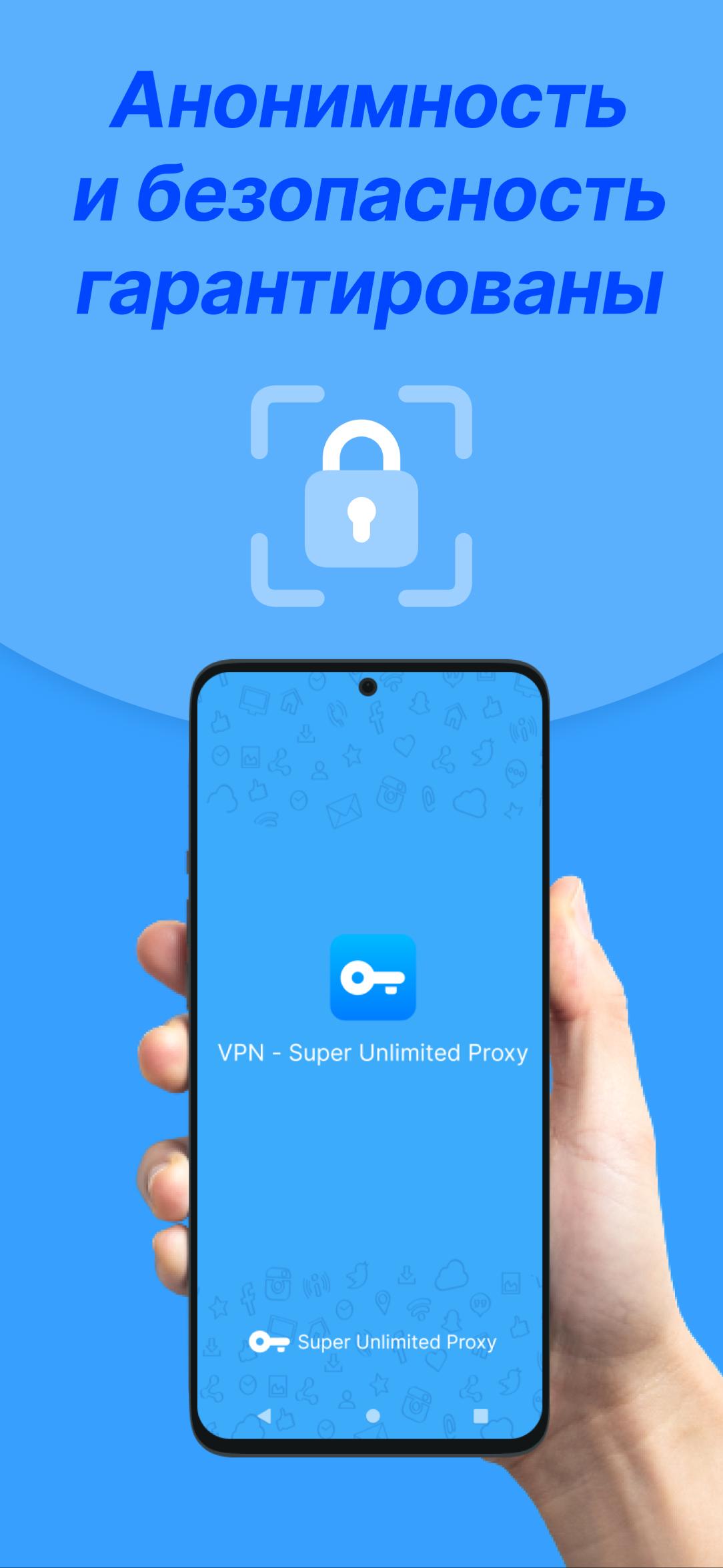 Скачать VPN Super Unlimited Proxy APK для Android