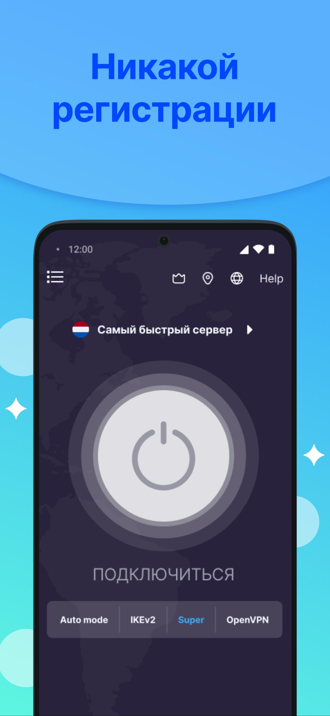 Скачать VPN Super Unlimited Proxy APK для Android