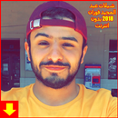 شيلات عبد المجيد فوزان 2018 بدون انترنت‎-APK