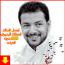 اجمل قصائد قحطان البديري بدون نت‎ APK