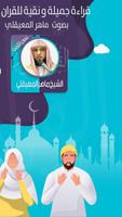 القرآن الكريم كامل بصوت ماهر المعيقلي بدون نت screenshot 2