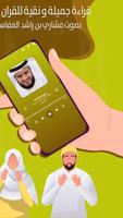 القرآن الكريم كامل بصوت مشاري العفاسي بدون نت screenshot 2