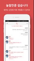 프리토크 ảnh chụp màn hình 3
